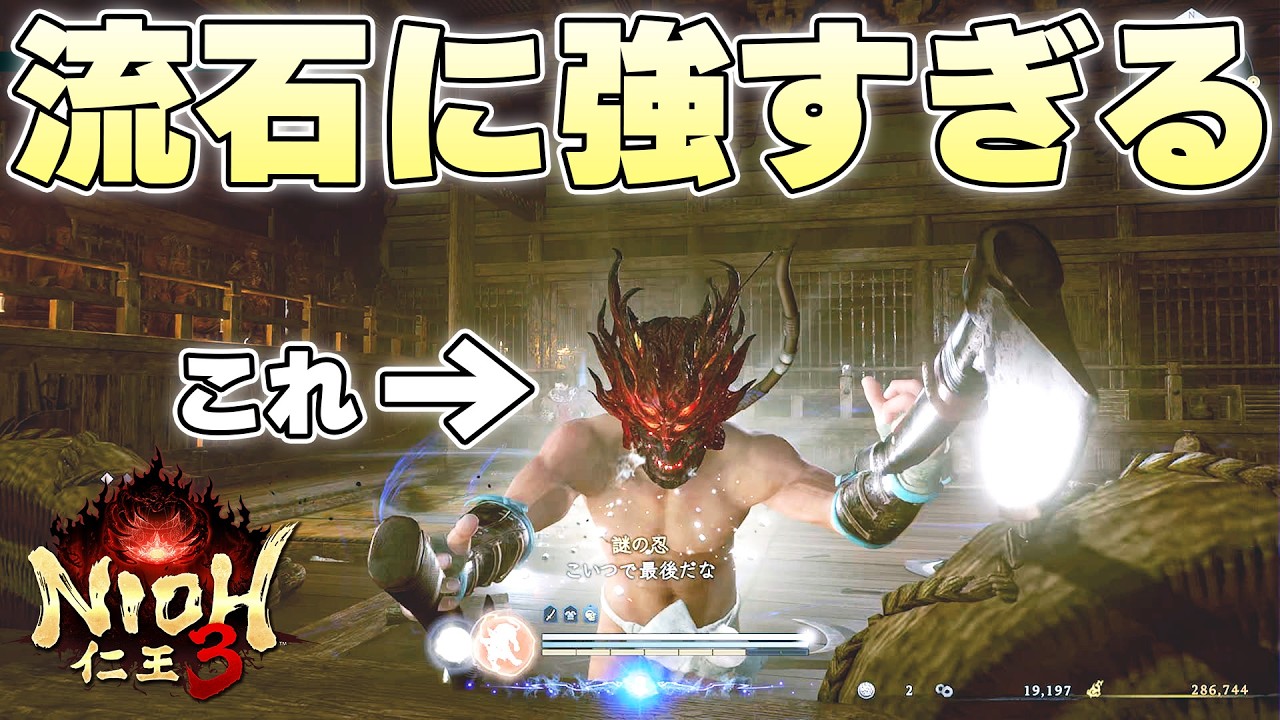推奨レベルより5レベルくらいは高くても全然ヌルゲーにならないぞこれ【仁王3実況】