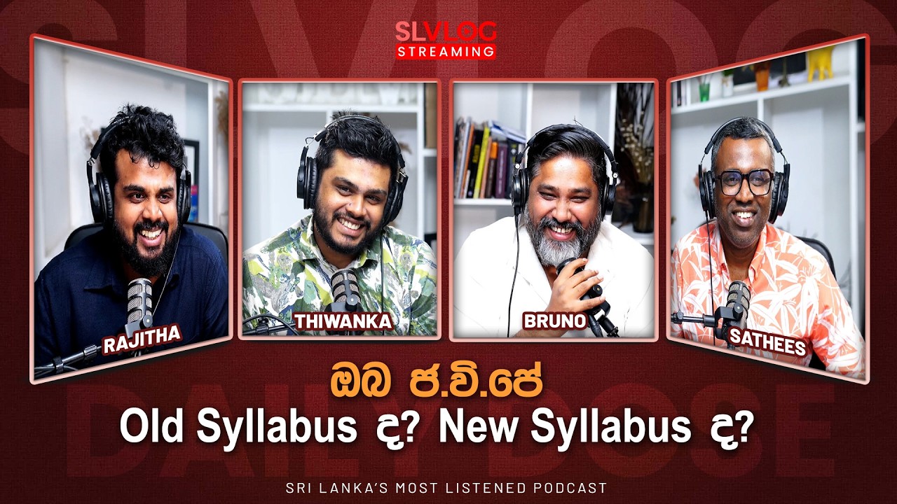 ඔබ ජ.වි.පේ old Syllabus ද ?New Syllabus ද?