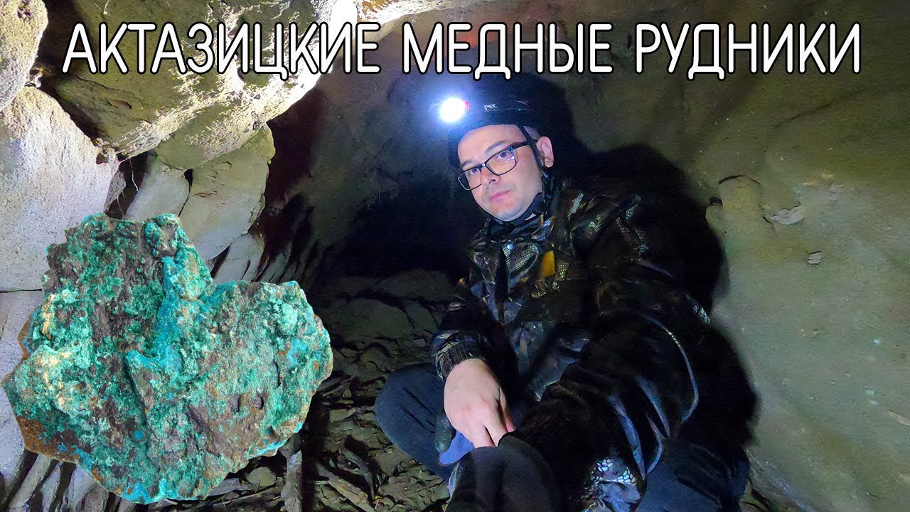 Заброшенный медный рудник. Актазики, Менделеевский район.