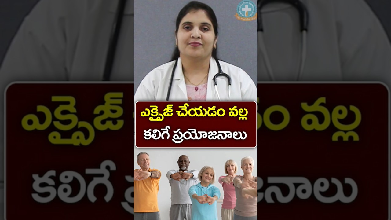 Does Exercise Reduce Diabetes in Telugu || Dr. Deepthi Kareti