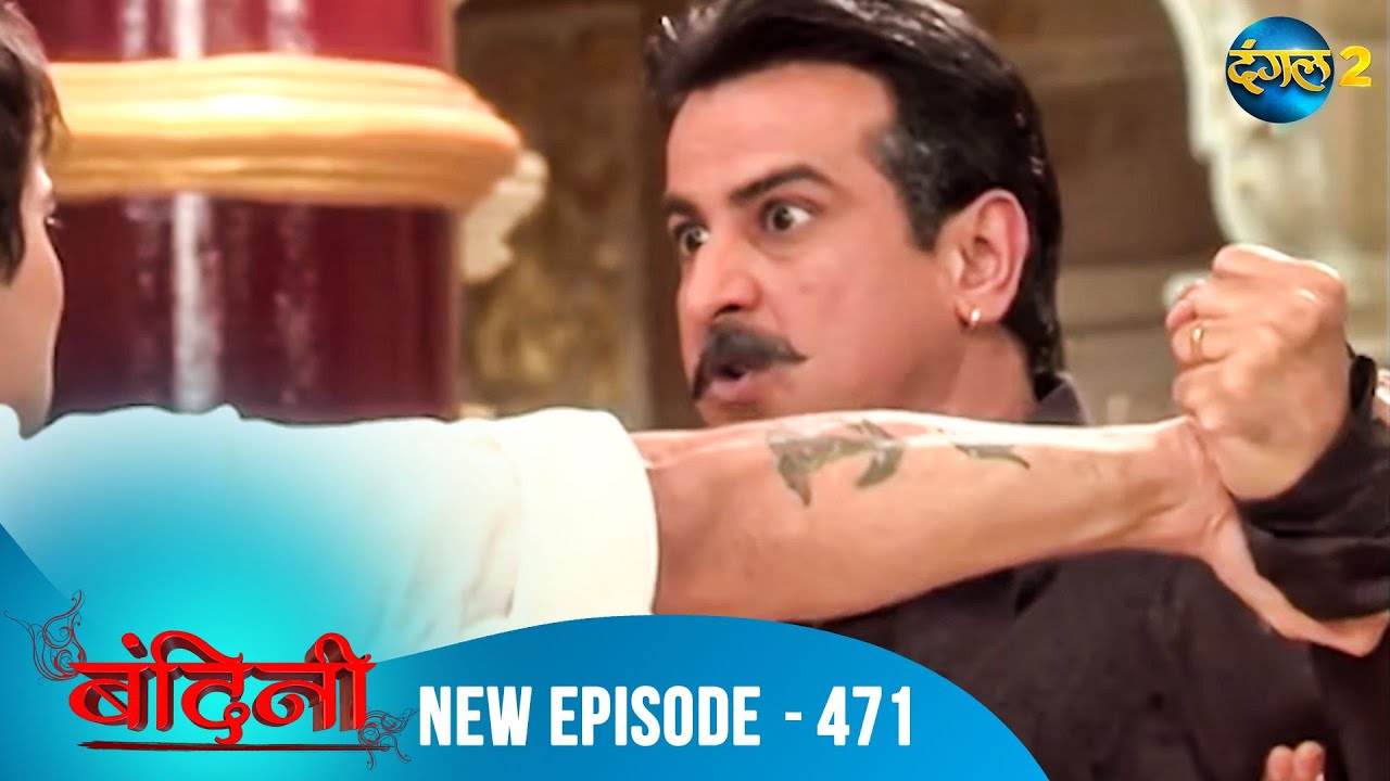 Bandini | Full Episode - 471 | बंदिनी | Dangal2