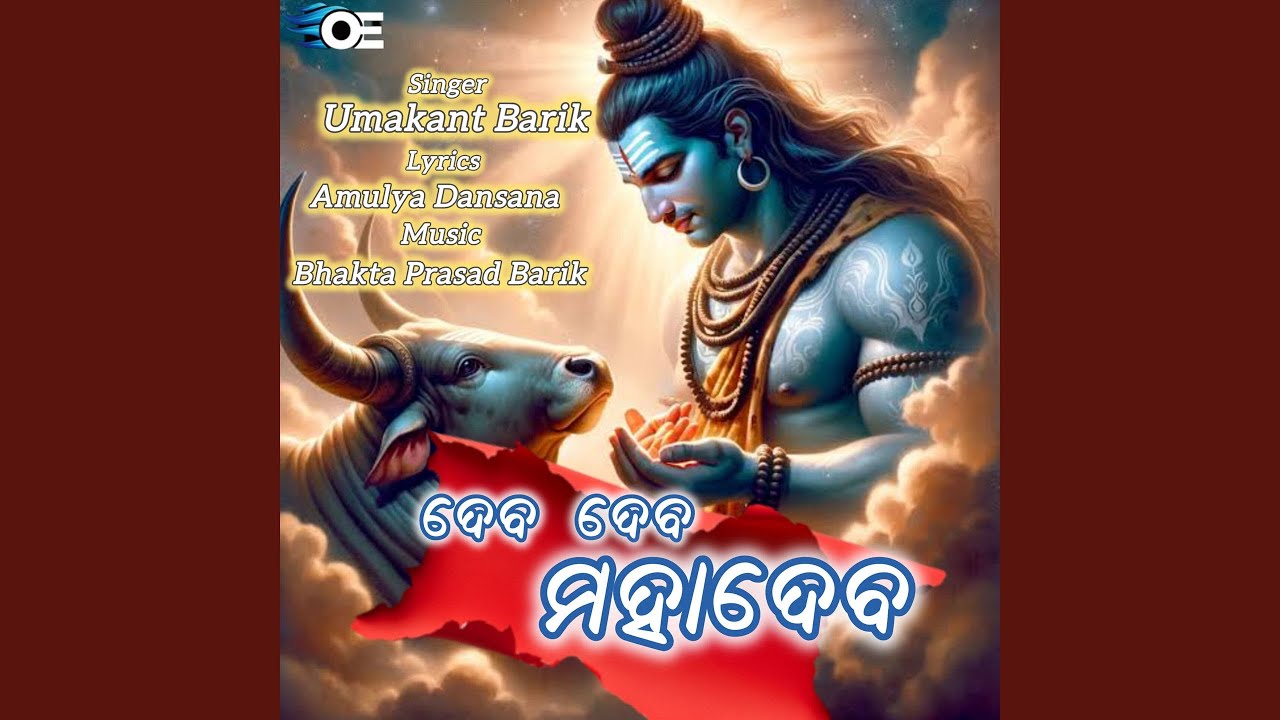 Deba Deba Mahadeba