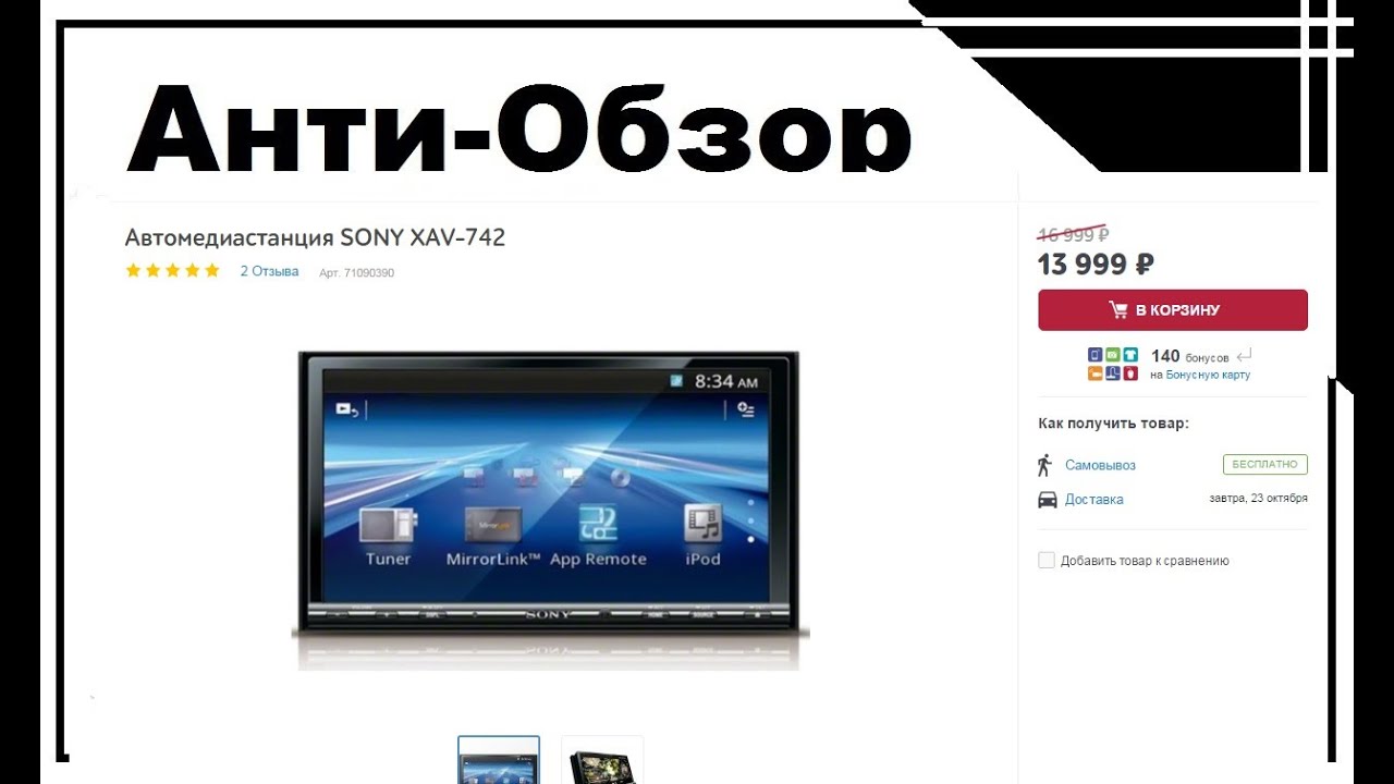 Автомедиастанция SONY XAV 742