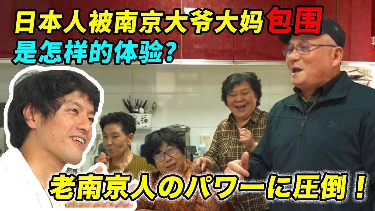 当一个日本人被南京大爷大妈包围，会是怎样的体验？【我住在这里的理由287】南京小西湖篇