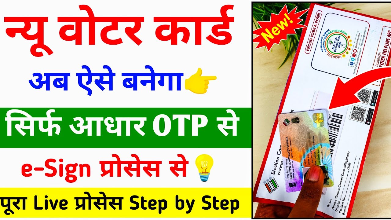 New Voter ID Card Apply Online 2026 | How to Apply Voter ID with eSign | Voter Card Online Process