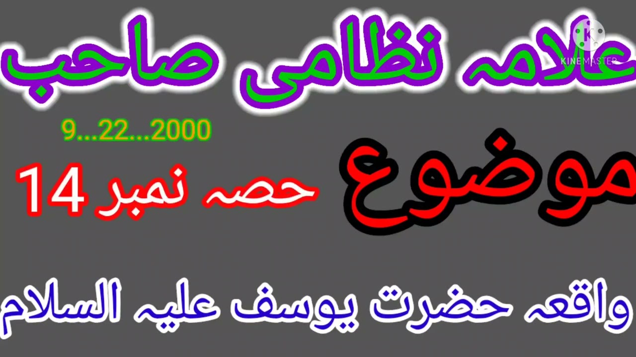 علامہ نظامی صاحب