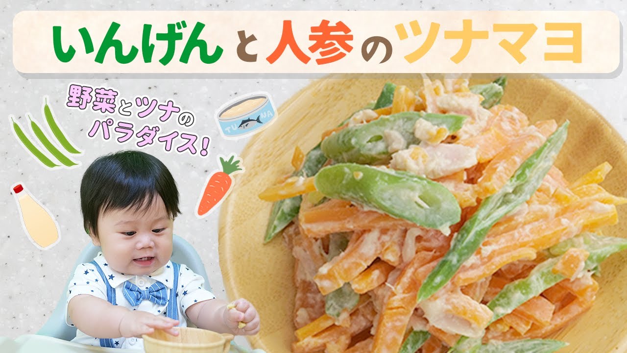 いんげんと人参のツナマヨが美味しすぎる   |  あおいの給食室