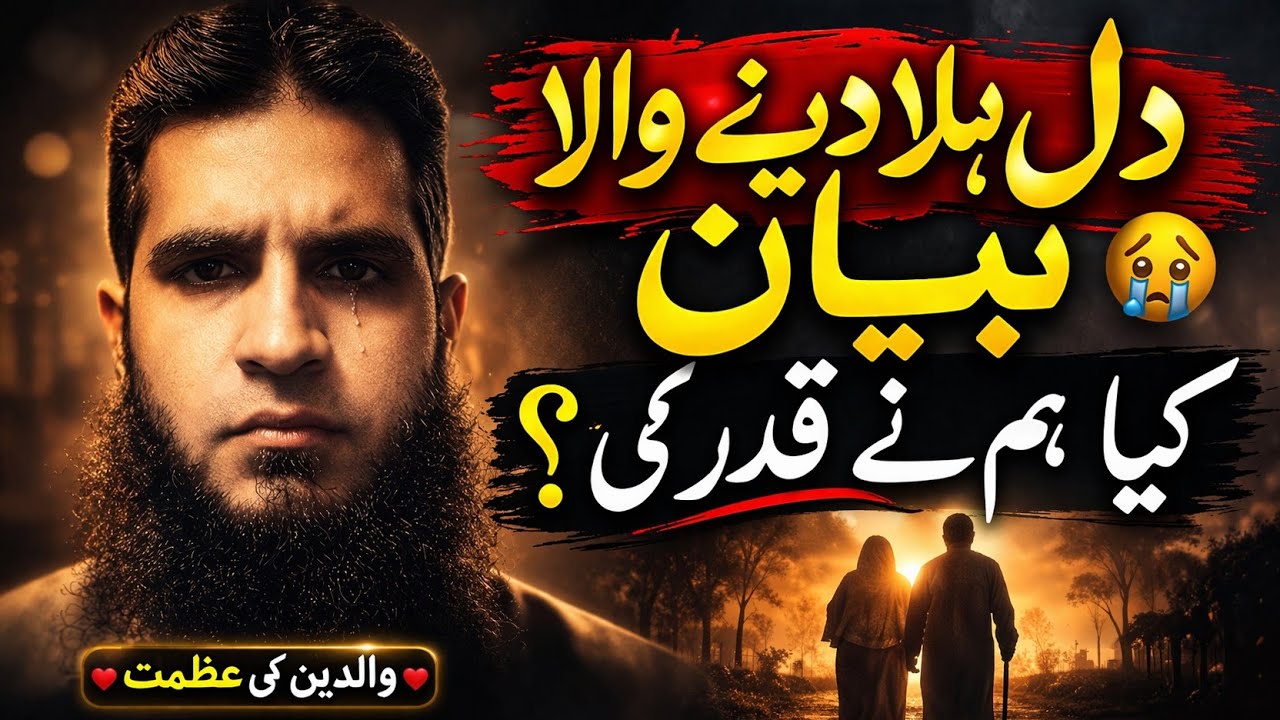 Voice Mufti Umar | Azmat e waldain bayan | Mohammed Hassan.2025.Sibghatullah islamic 