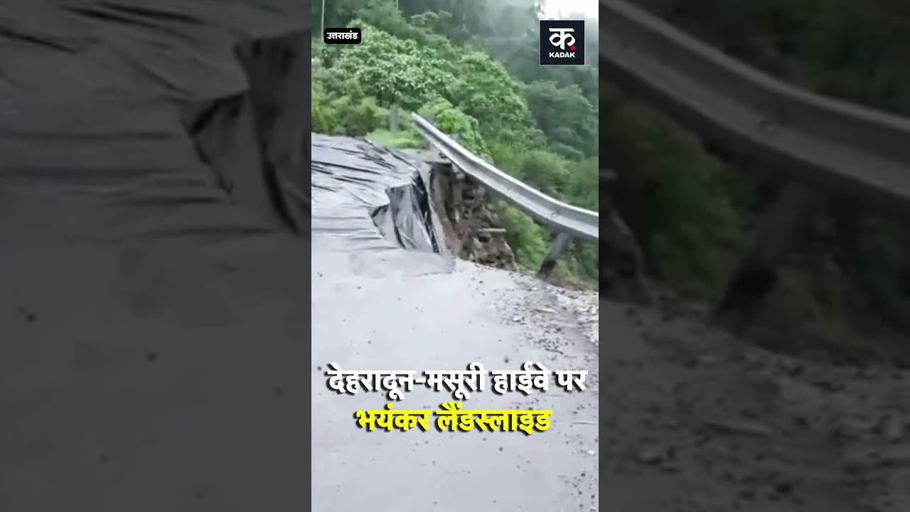 Uttarakhand: Massive landslide on the Dehradun-Mussoorie highway | #shorts