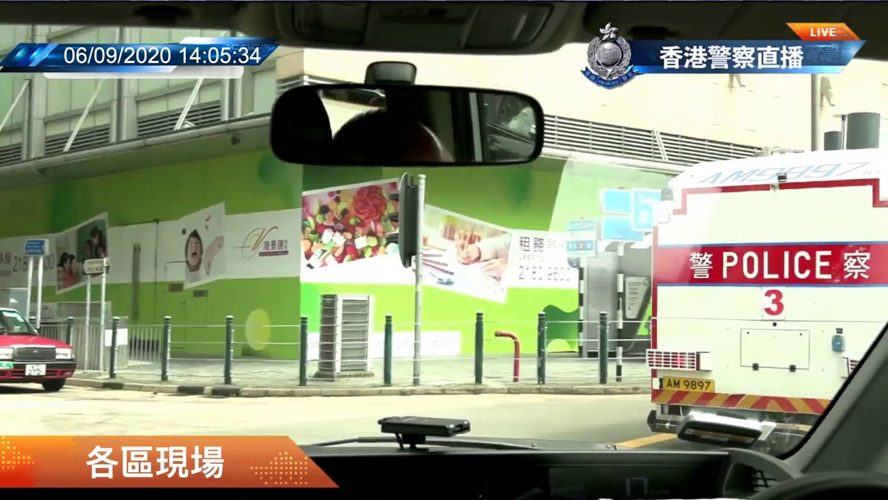 【 警方九龍區現場直播 】