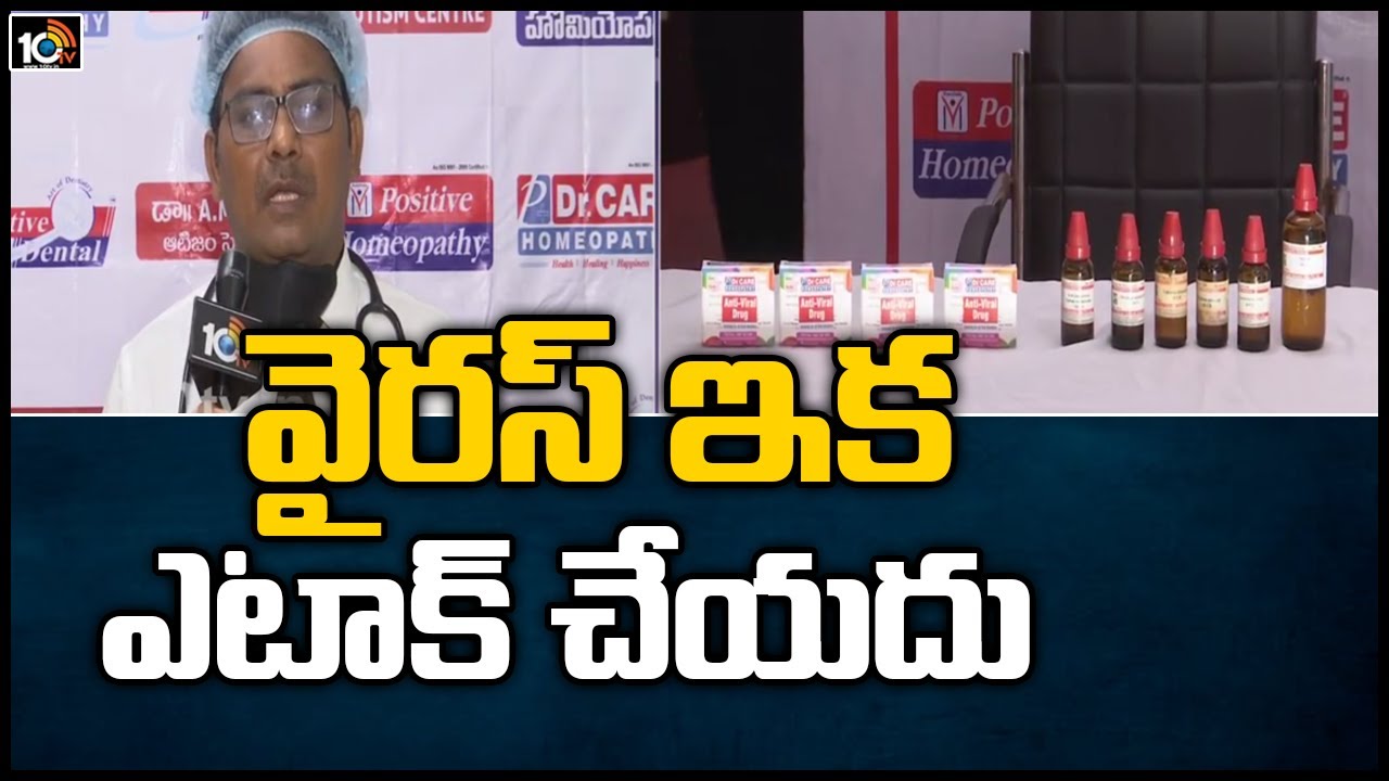 వైరస్ ఇక ఎటాక్ చేయదు | Dr. Care Homeopathy Releases Antiviral Drug | Hyderabad | 10TV News