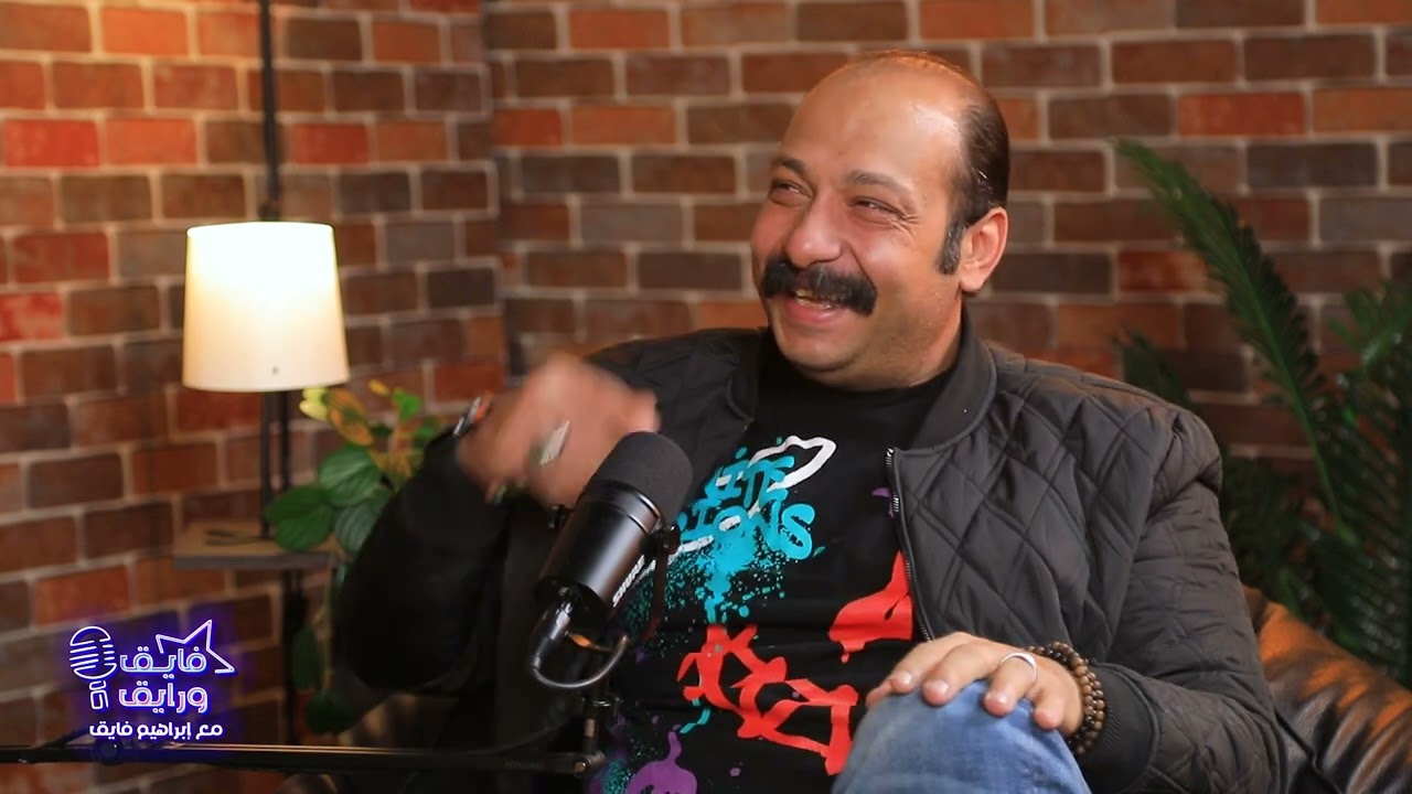 إبراهيم فايق لـ محمد ثروت: انت كده بتصيع 😂
