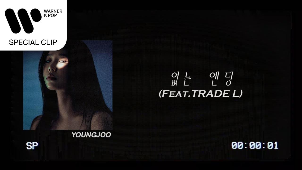 영주 - 없는 엔딩(Feat.TRADE L) [Lyric Video]