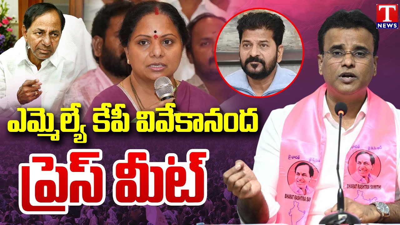 MLA KP Vivekananda Fire on MLC Kavitha & Revanth Reddy | Comments On KCR | T News