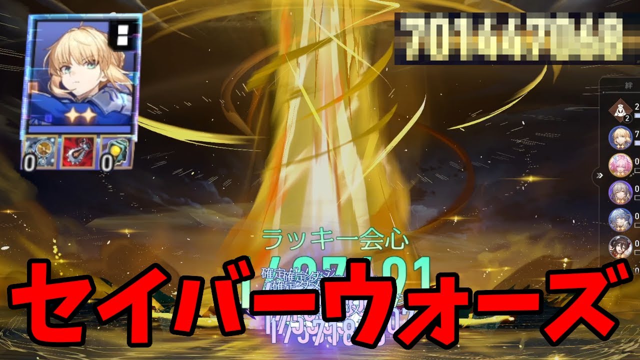 マネーウォーズでセイバーウォーズ