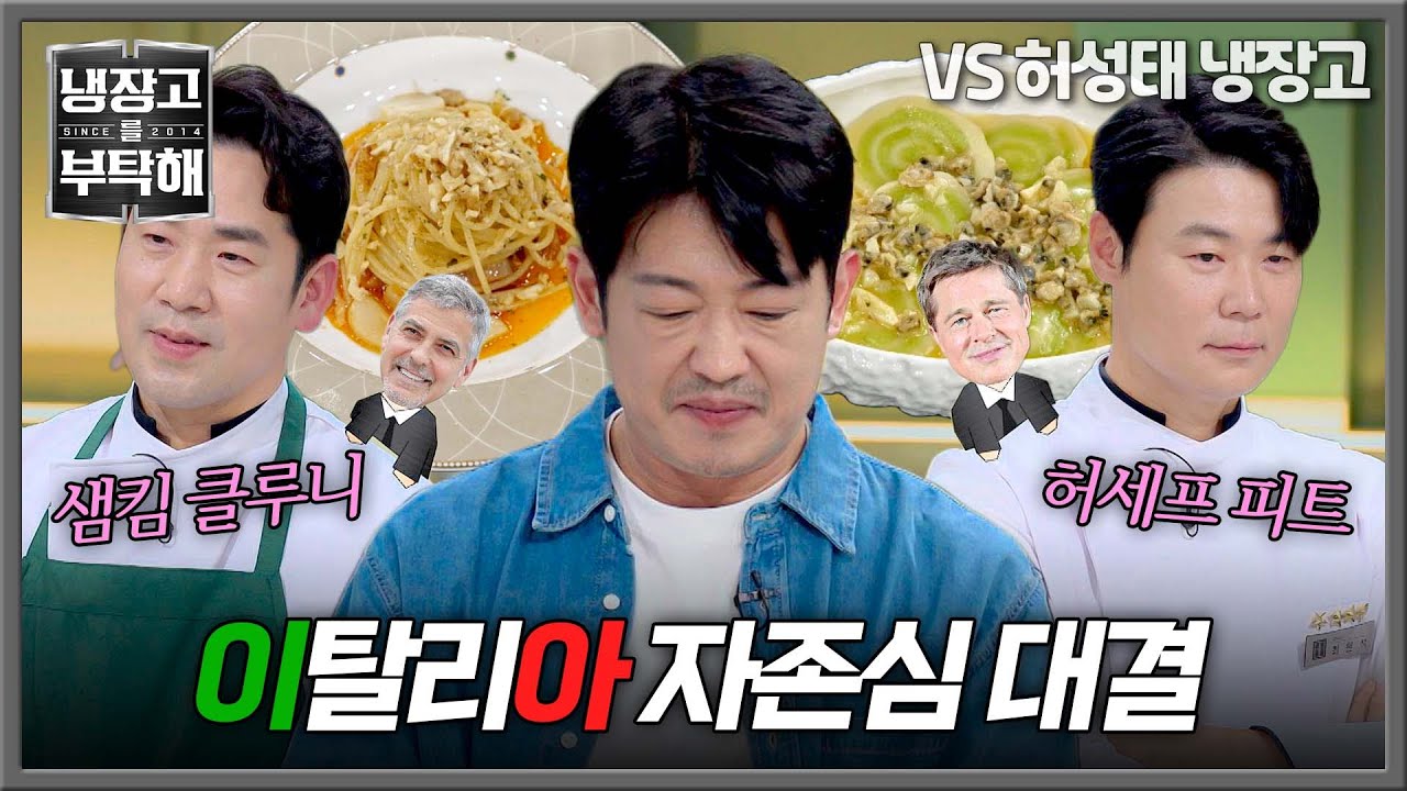 Italian Rivalry, Heo Sung-tae's Choice