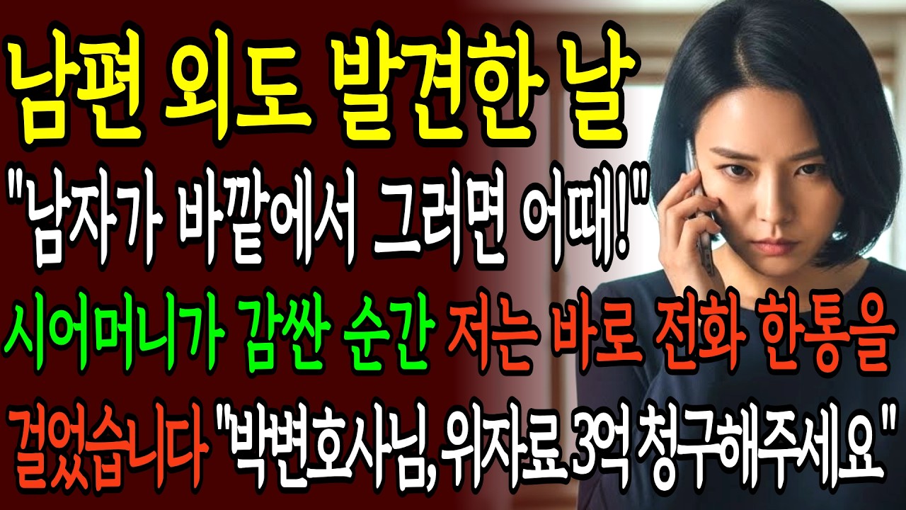 이혼 결심한 날, 생신잔치 준비하라던 시어머니, 상간녀 부모 호텔로 모셨습니다ㅣ인생사연ㅣ사이다사연ㅣ노후사연ㅣ고부갈등ㅣ오디오북ㅣ반전사연