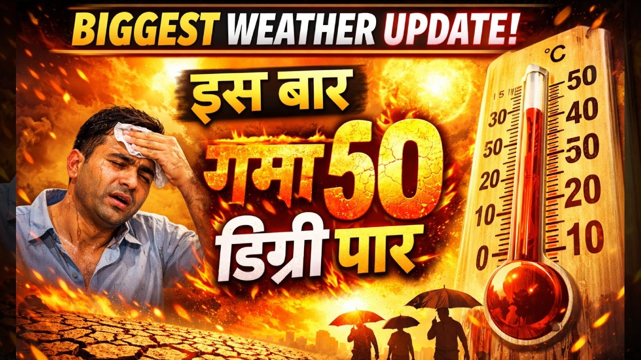 Heat Wave Alert : दिन में बाहर निकलना मुश्किल! देश में हीटवेव का खतरा #Garmi #WeatherNews