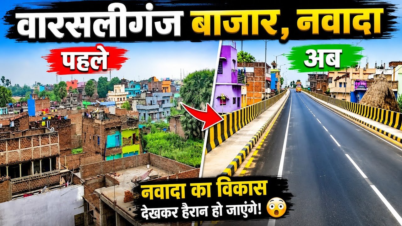 Warsliganj Market | Warsliganj Vlog | Warsliganj Fly Over | Nawada to Warsliganj