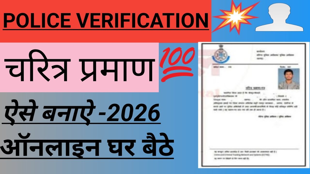 Mp Police Verification Form Online Apply | Mp Police Verification Online Apply 2026 | 