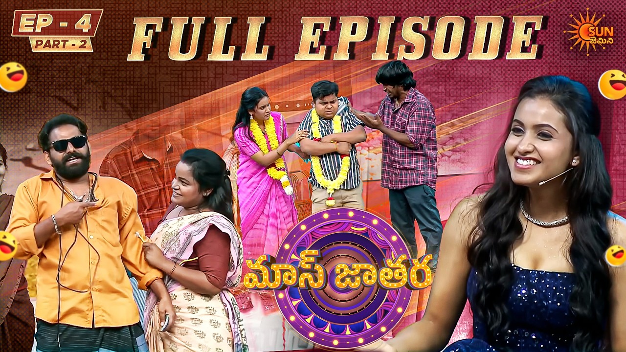 Mass Jathara - Full Show Ep 4 | Part - 2 | Trending Telugu Comedy Show | Sun Gemini