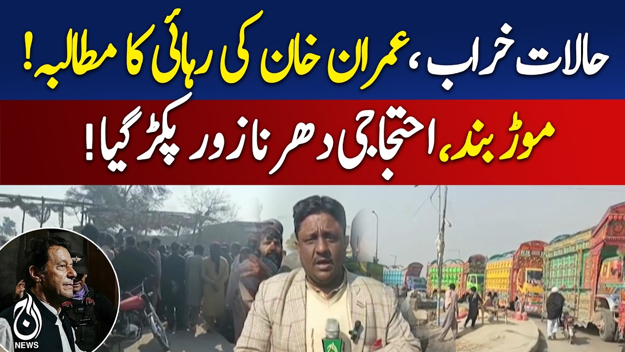 PTI Founder Release Protest | Qureshi Turn Blocked | DI Khan Traffic Halt – Aaj Pakistan News