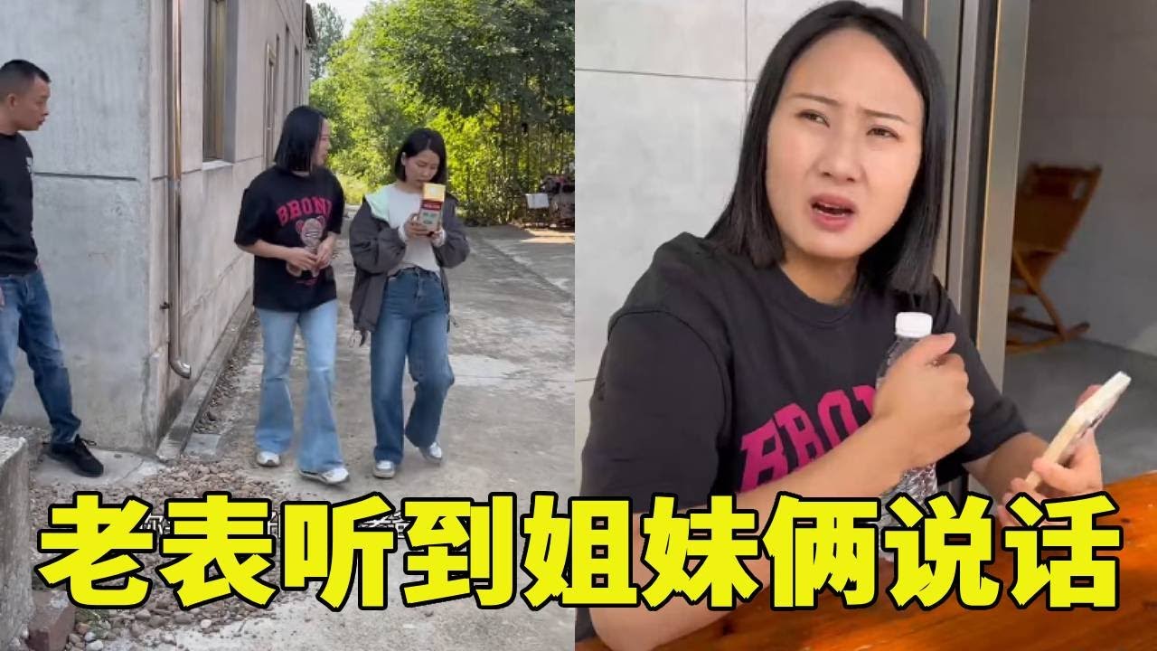 老表听到姐妹俩说话，竟然有好酒偷偷藏了起来，老表立马跑来做客#搞笑视频 #惊不惊喜意不意外 😂😂