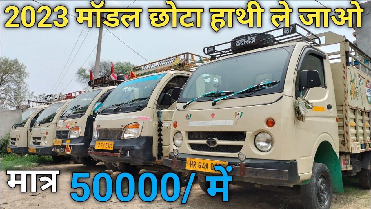 Second Hand TATA ACE मेला I छोटा हाथी LOADING GAADI For Sale I Used Tata ACE, लोडिंग गाड़ी कैथल