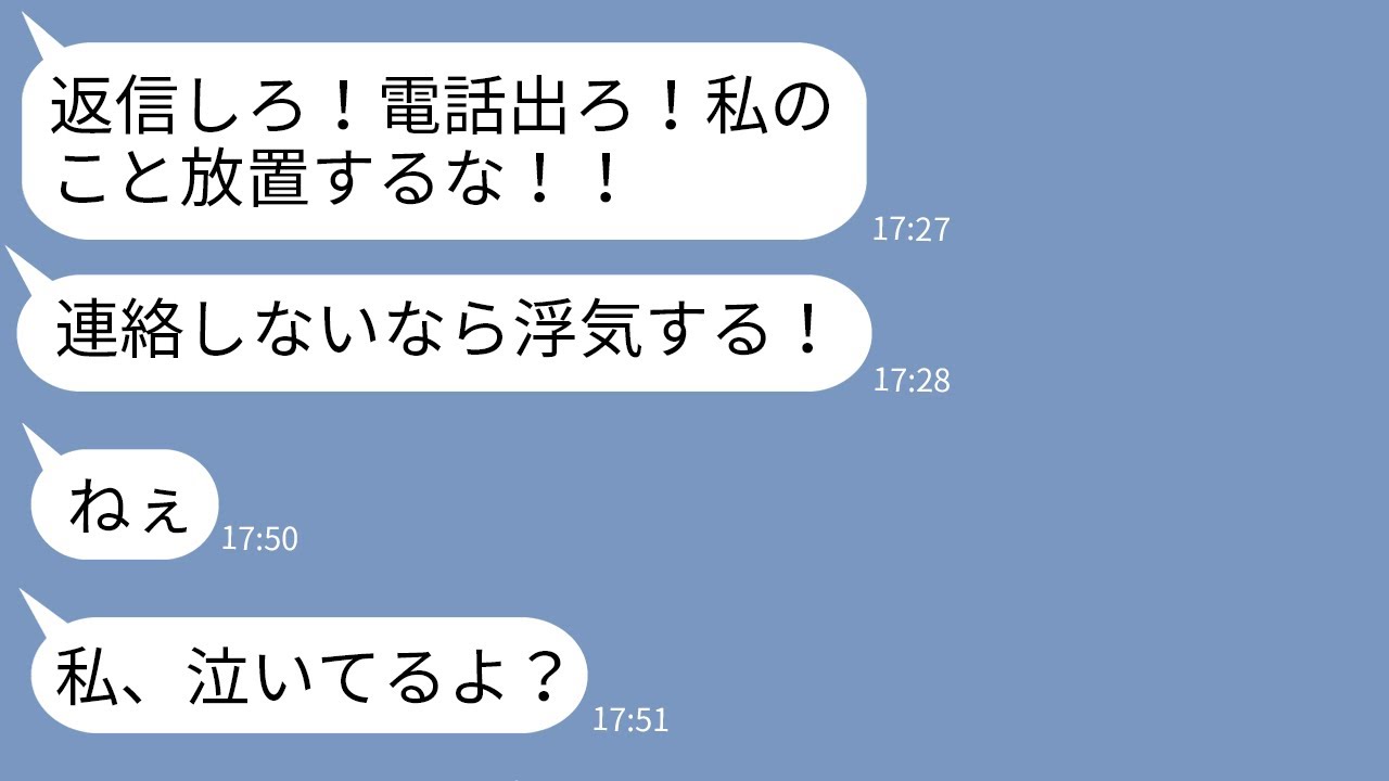 【LINE】自称モテ女の勘違いメンヘラ彼女がウザすぎる「10分以内に返信しなきゃ浮気する！」 →ウザかったので2週間放置してみた結果www