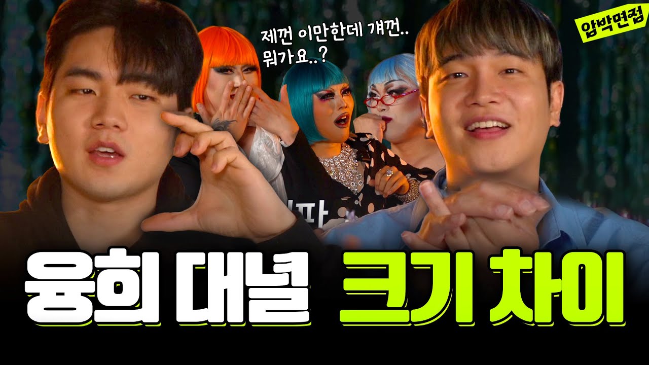 SUB) '제꺼는 이만한데...' 🥄🍱 현실판 BL 대녈&융희
