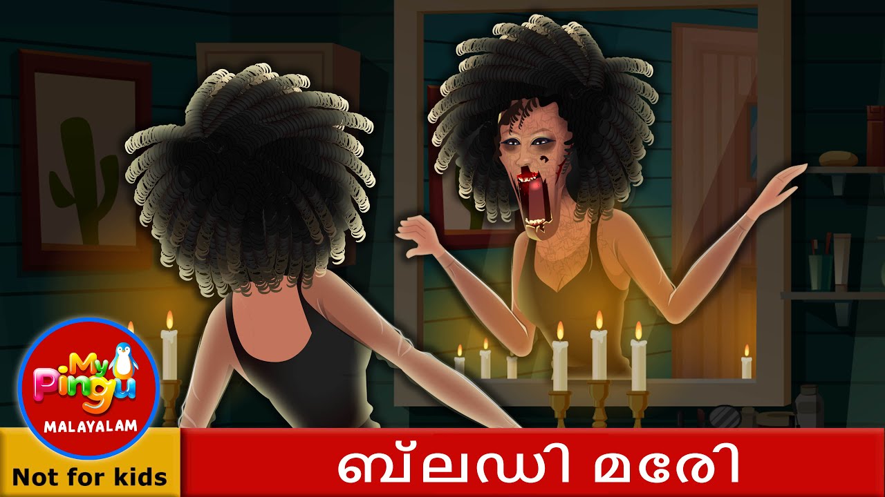 ബ്ലഡി മേരി I Bloody Mary in Malayalam I My Pingu Malayalam