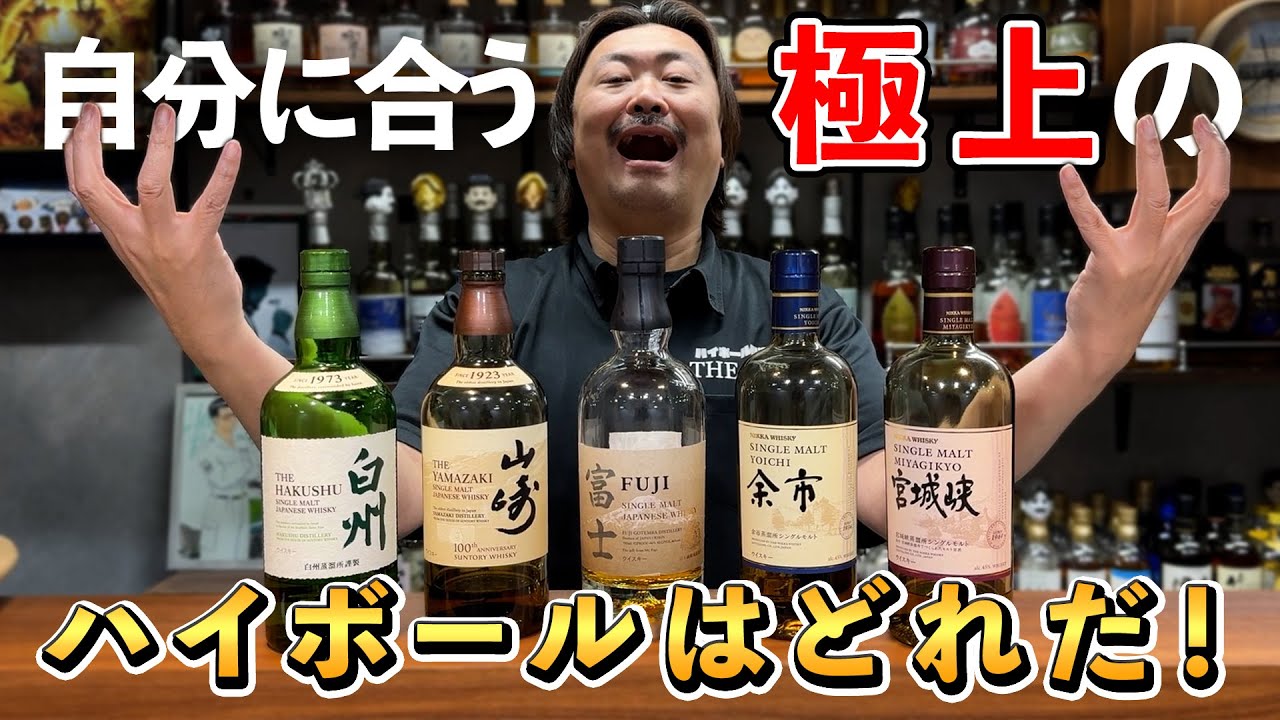 【ウイスキー５選】炎上不可避⁉︎禁断のシングルモルトジャパニーズウイスキー頂上決定戦