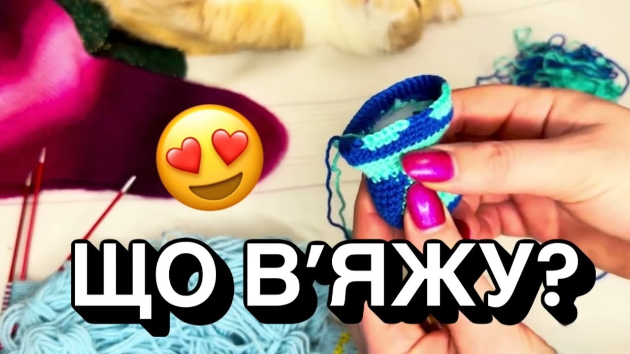 Юля Вязовлог III : готова робота та НЕОЧІКУВАНИЙ ПОВОРОТ 🧶😱 #юліясавлюк #вязання 