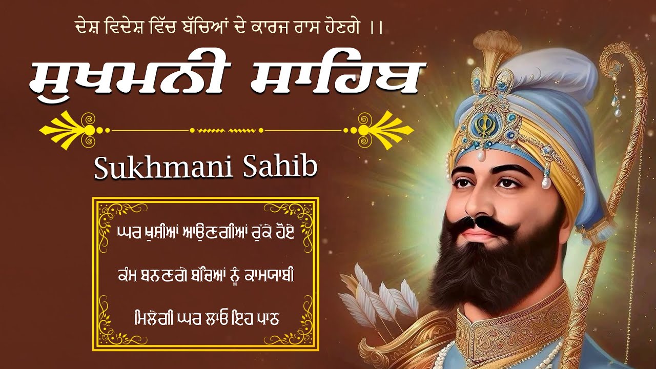 Nitnem Sukhmani Sahib - ਸੁਖਮਨੀ ਸਾਹਿਬ Path | Sukhmani Sahib Full Path | Path Sukhmani Sahib | Nitnem