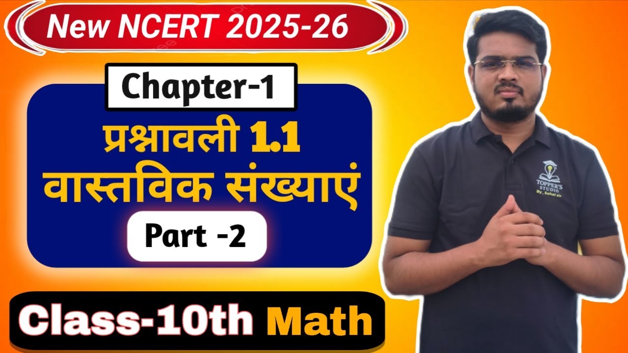 Class 10 Math | Chapter 1 वास्तविक संख्याएँ | प्रश्नावली 1.1 (Part 2) | NCERT solutions | Ts Studio