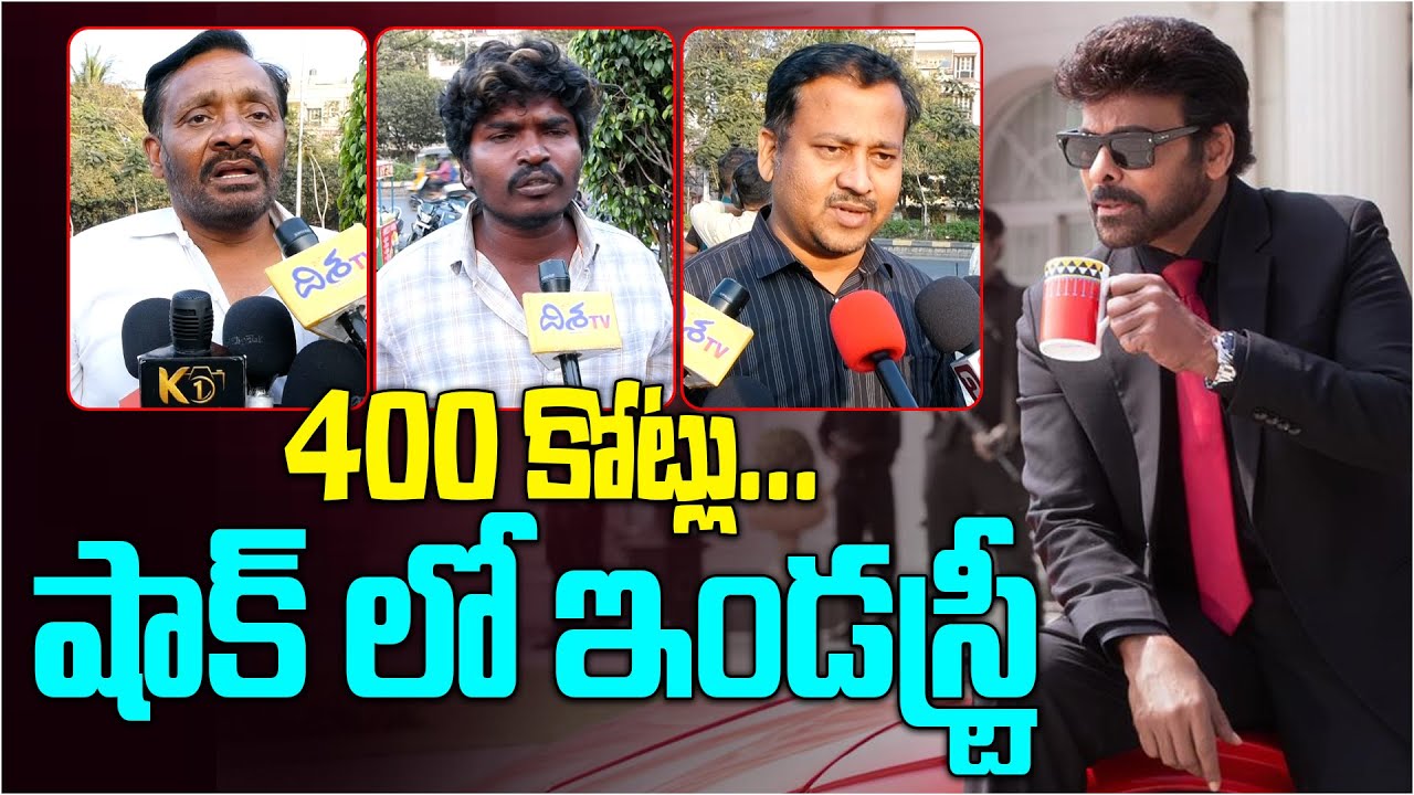 400 కోట్లు.. షాక్ లో ఇండస్ట్రీ | Public Talk on Sankranti Winner | Chiranjeevi | Prabhas | Disha Tv