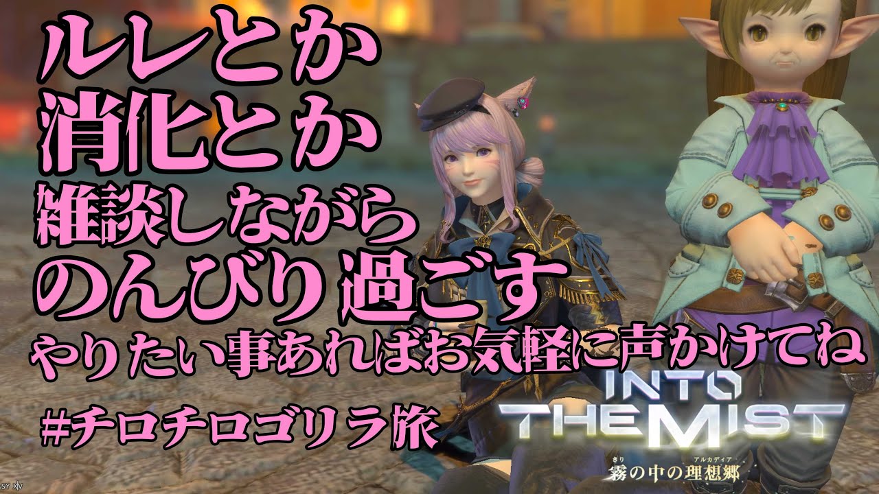 【FF14べリアス】のんびり消化やっていくよ　ご参加おまちしてます♪　みんなの命私に下さい　初見さん歓迎
