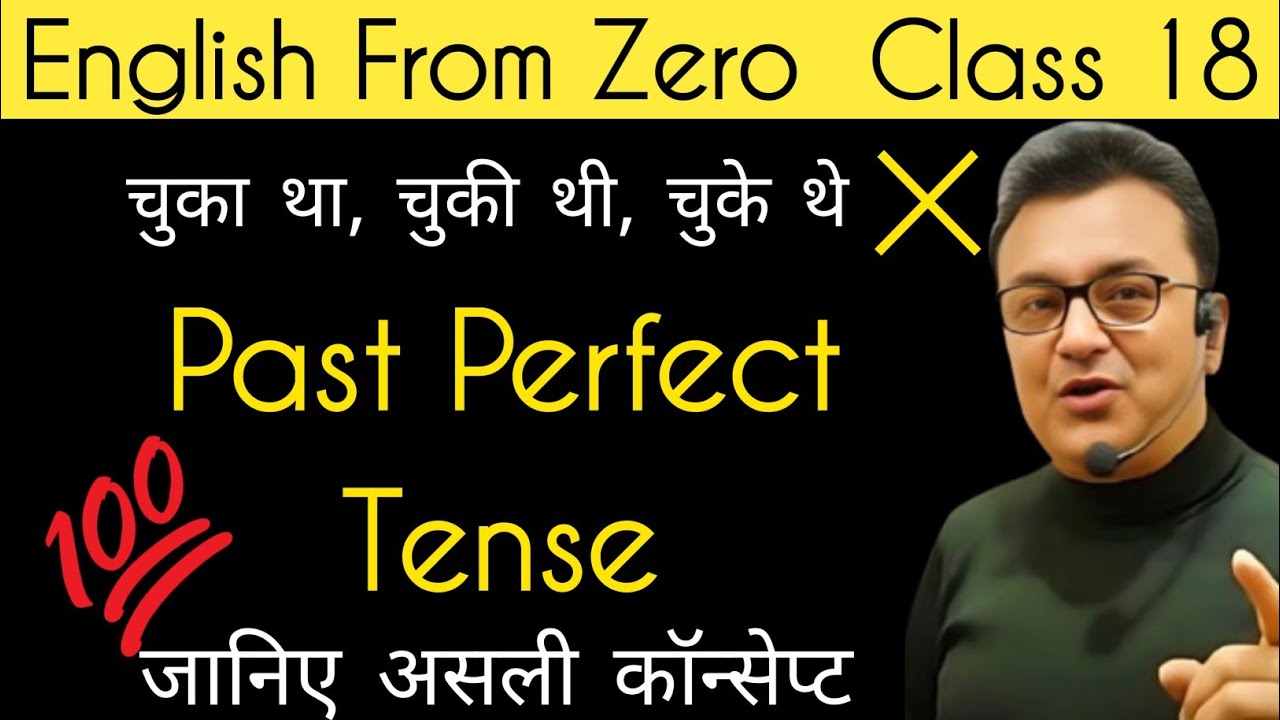 Past Perfect Tense | जानिए असली Concept | English From Zero Class 18 |