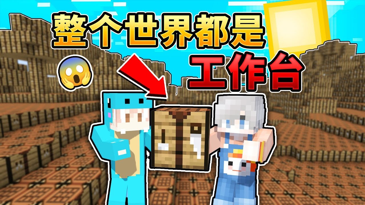 当全世界都被感染成工作台？！