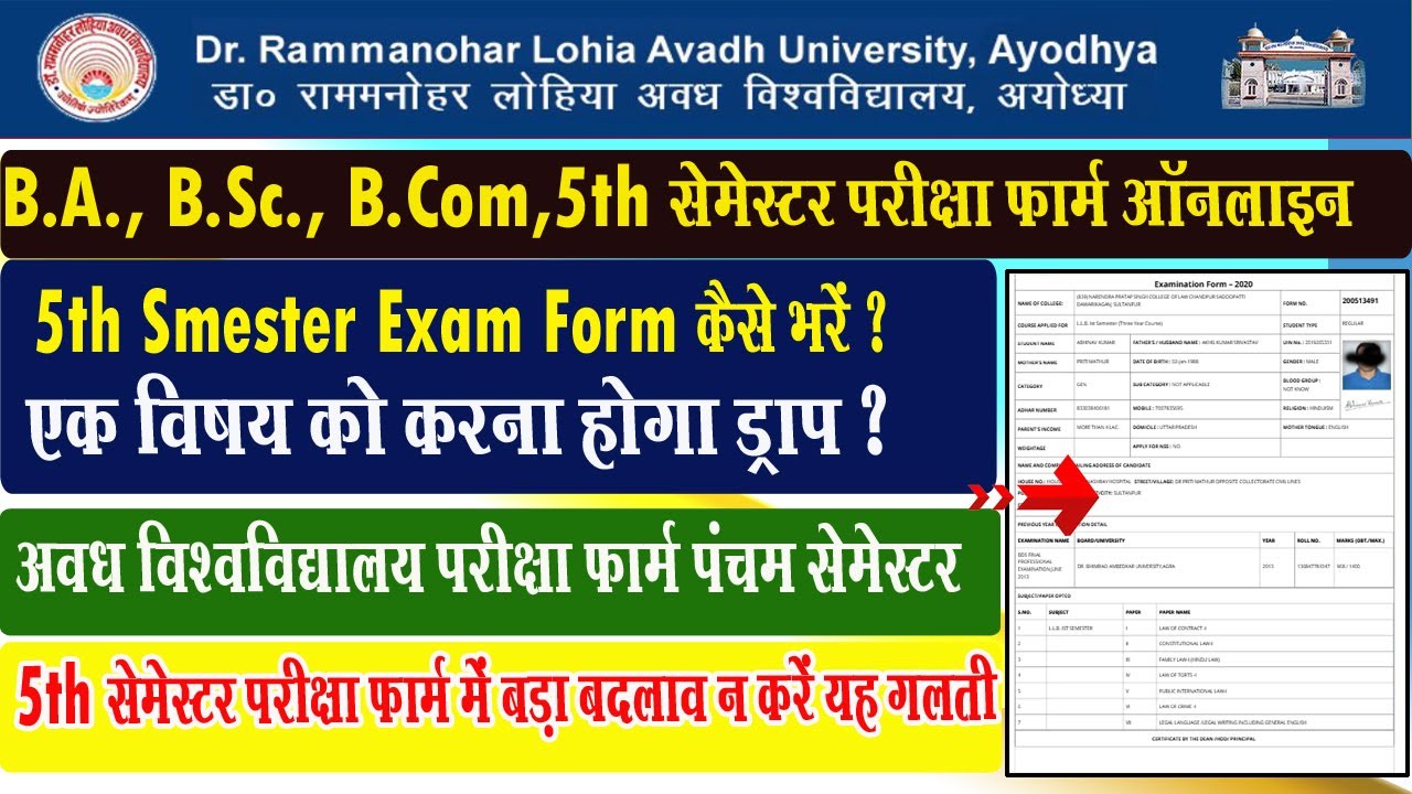 rmlau 5th semester exam form kaise bhare I rmlu ba bsc bcom 3rd 5th semester exam form 2025-26 I