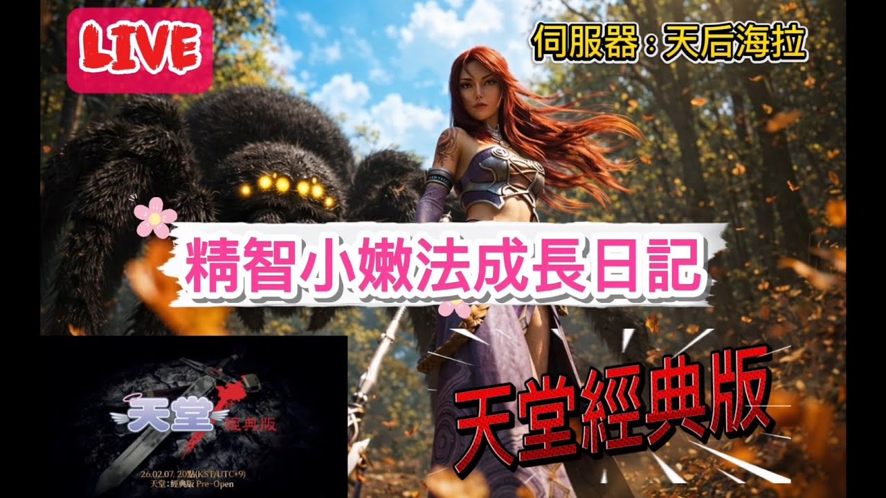 「天堂」兔爸 - 小嫩法海底拚寶中 (第3天)★今天不熬夜★ #lineage #天堂 #經典版