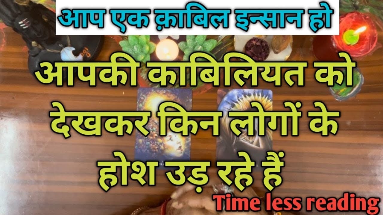आपकी क़ाबिलियत को देखकर किन लोगों के होश उड़ रहे हैं by sarla 🧚‍♀️❤️
