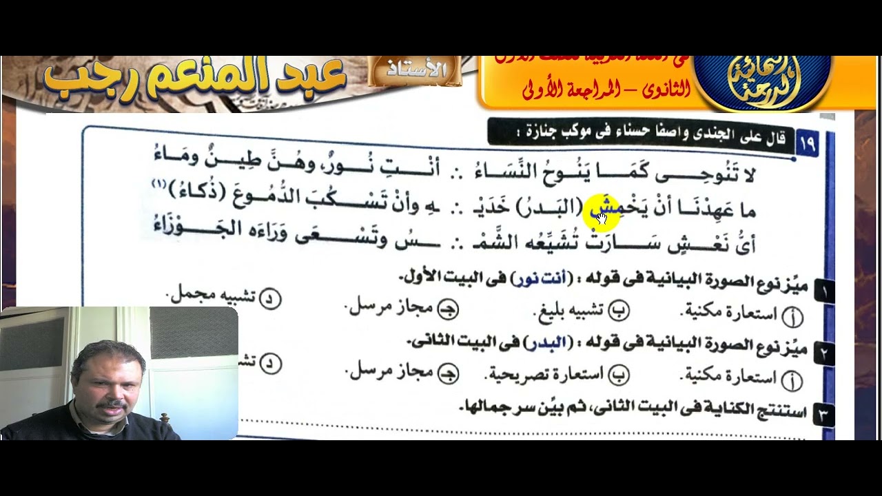 الصف الأول الثانوى  مراجعة بلاغة والنموذج شامل على المنهج