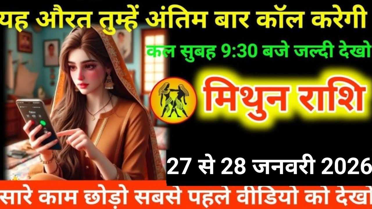 #मिथुन