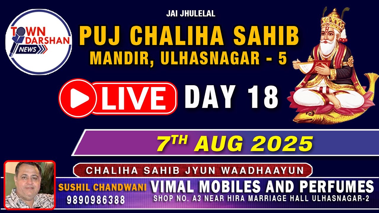 Puj Chaliha Sahib Mandir | Ulhasnagar 5 | Live Telecast | Town Darshan |  Day 18