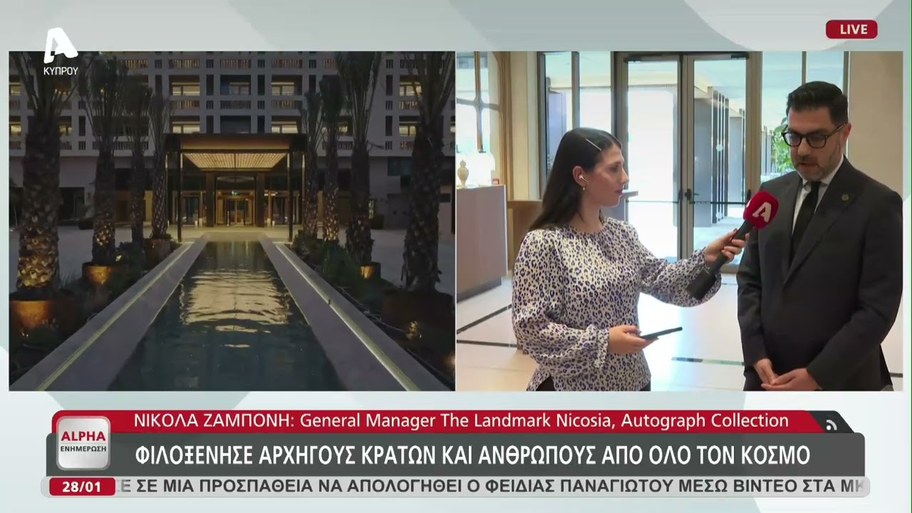 Νέα εποχη για το ξενοδοχείο The Landmark Nicosia Autograph Collection | AlphaNews Live