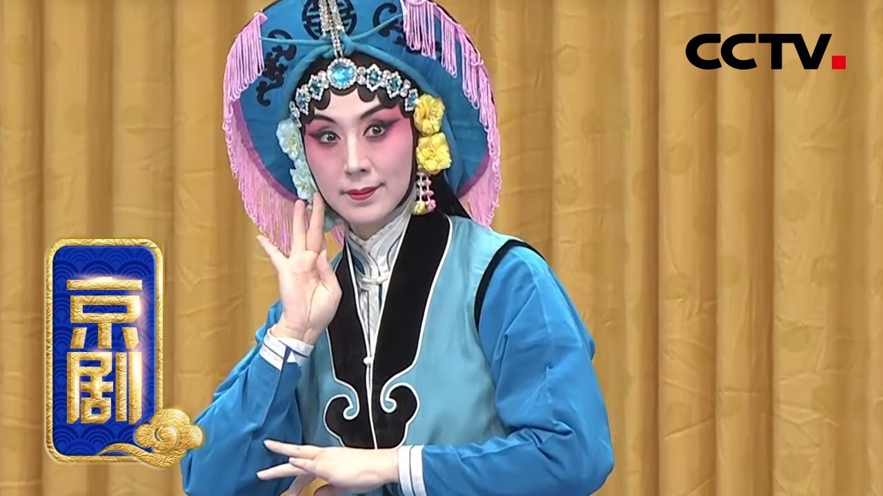 京剧《打渔杀家》来自《中国京剧像音像集萃》 20190919 | CCTV戏曲