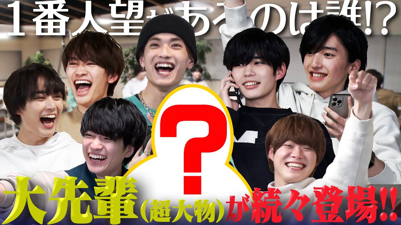 なにわ男子【人望選手権~後編】嵐の◯◯さん登場!?とんでもない事態に!!!!