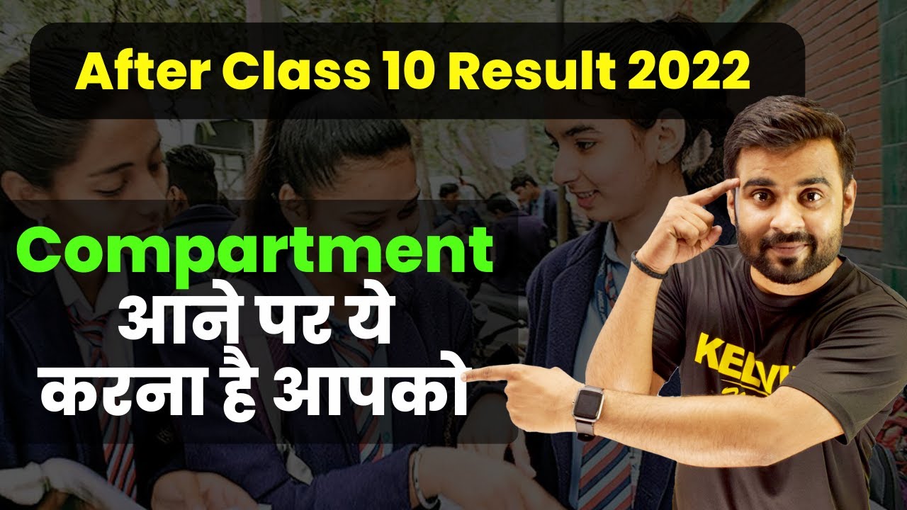 Class 10 Compartment आने पर क्या करूं ?  क्या मैं पास हो पाऊंगा ? | Sachin Sir | Kelvin