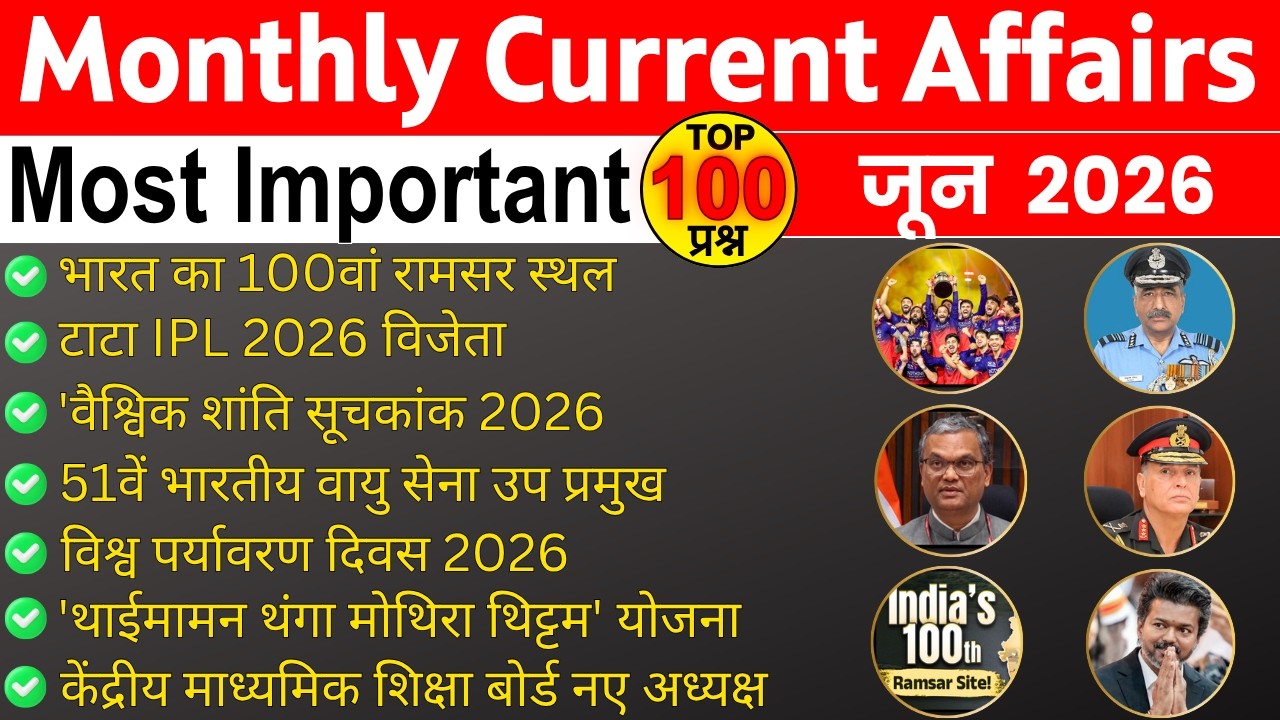 June 2026 Top 100 | Monthly Current Affairs | Current Affairs January Full Month